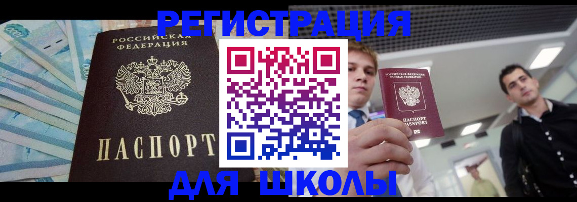 прописка ребенка в Котласе